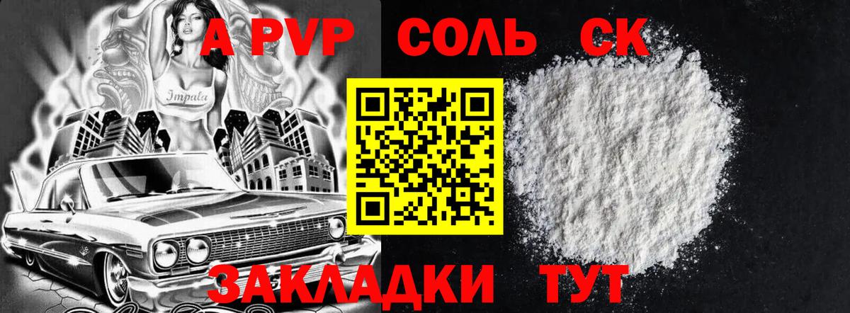 Большой Камень  A PVP кристаллы  A-PVP VHQ  Вход с VPN 