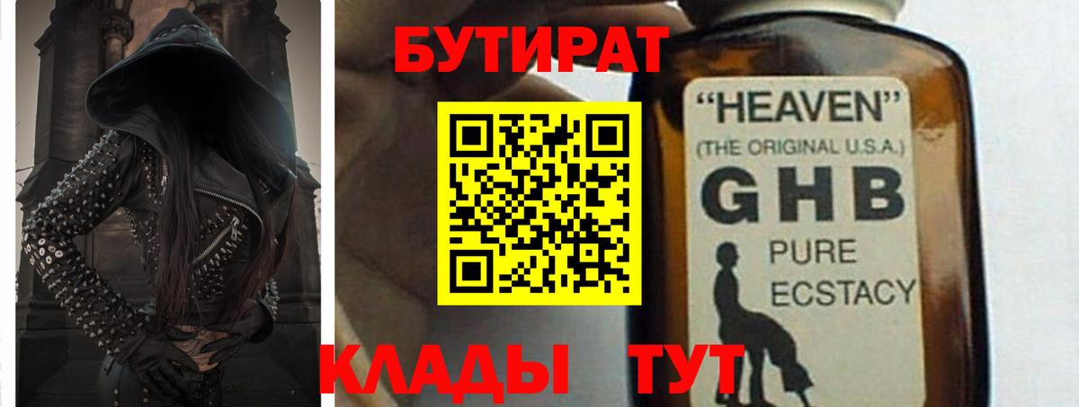 Бутират вода  Вход с VPN  Большой Камень 