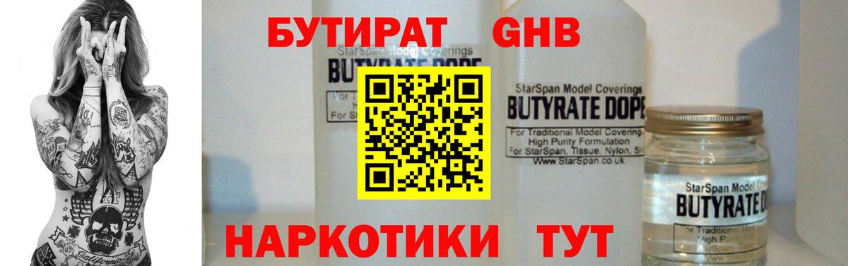 БУТИРАТ буратино Большой Камень
