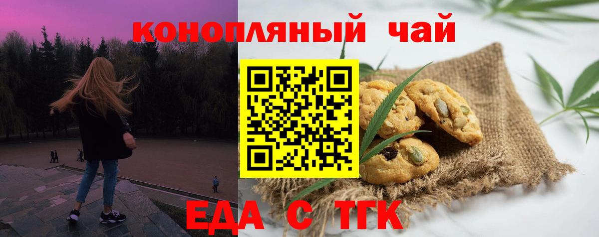 Еда ТГК марихуана  Вход с VPN  Большой Камень 