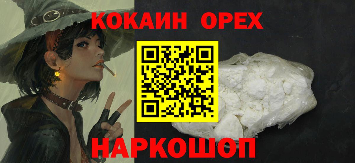 КОКАИН 97%  Вход с VPN  Большой Камень  Кокаин Боливия 