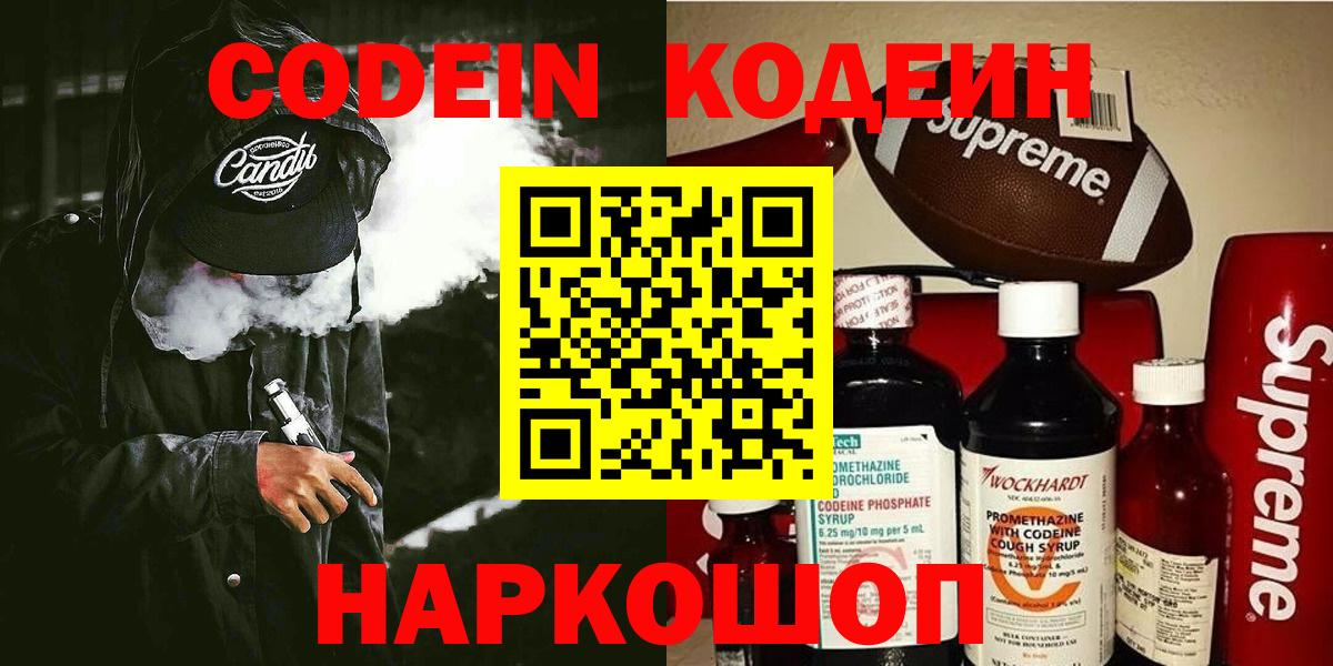 Codein Purple Drank Большой Камень