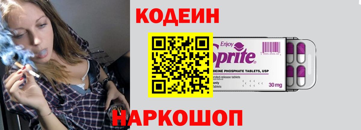 Codein напиток Lean (лин)  Кодеин напиток Lean (лин)  Большой Камень  Вход с VPN 