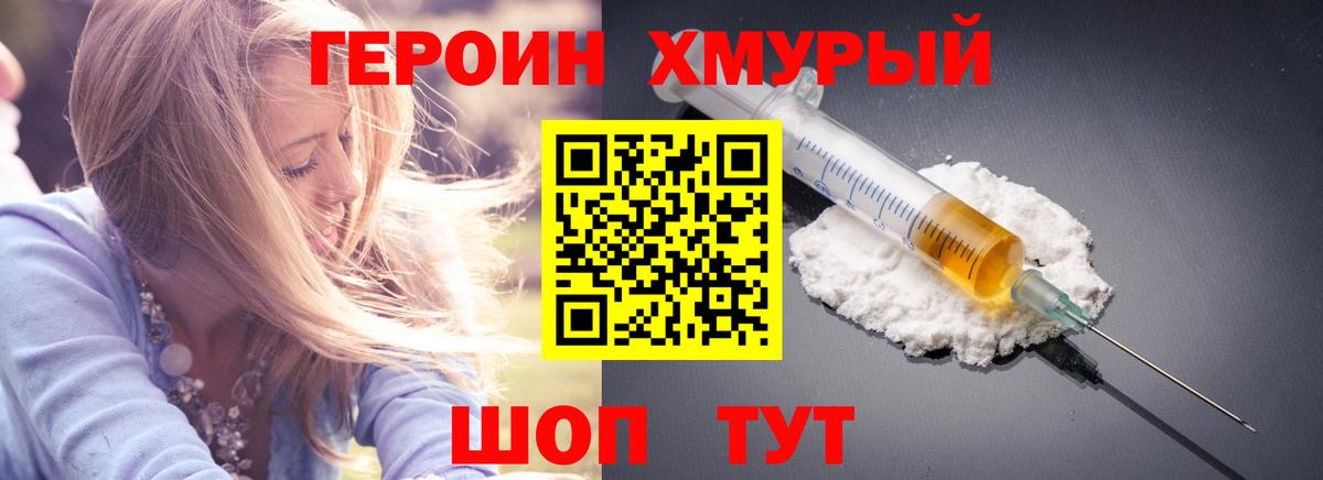 ГЕРОИН белый Большой Камень