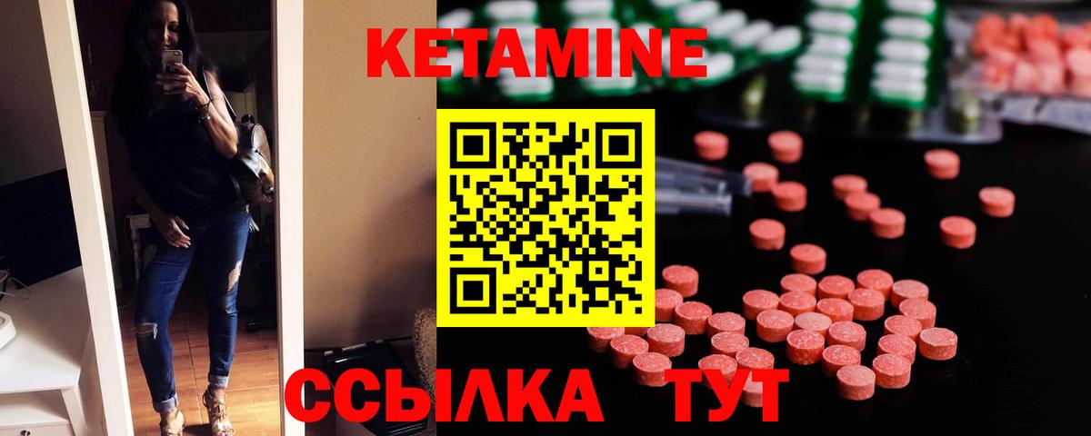 КЕТАМИН ketamine Большой Камень