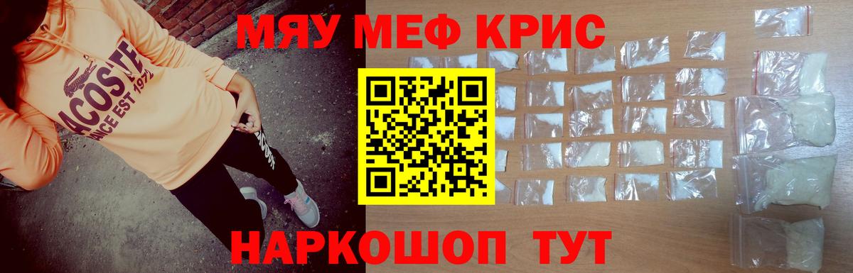 МЯУ-МЯУ mephedrone  Меф кристаллы  Мефедрон  Вход с VPN  МЯУ-МЯУ  Большой Камень 