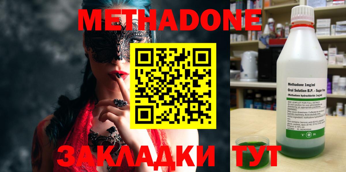 МЕТАДОН methadone Большой Камень